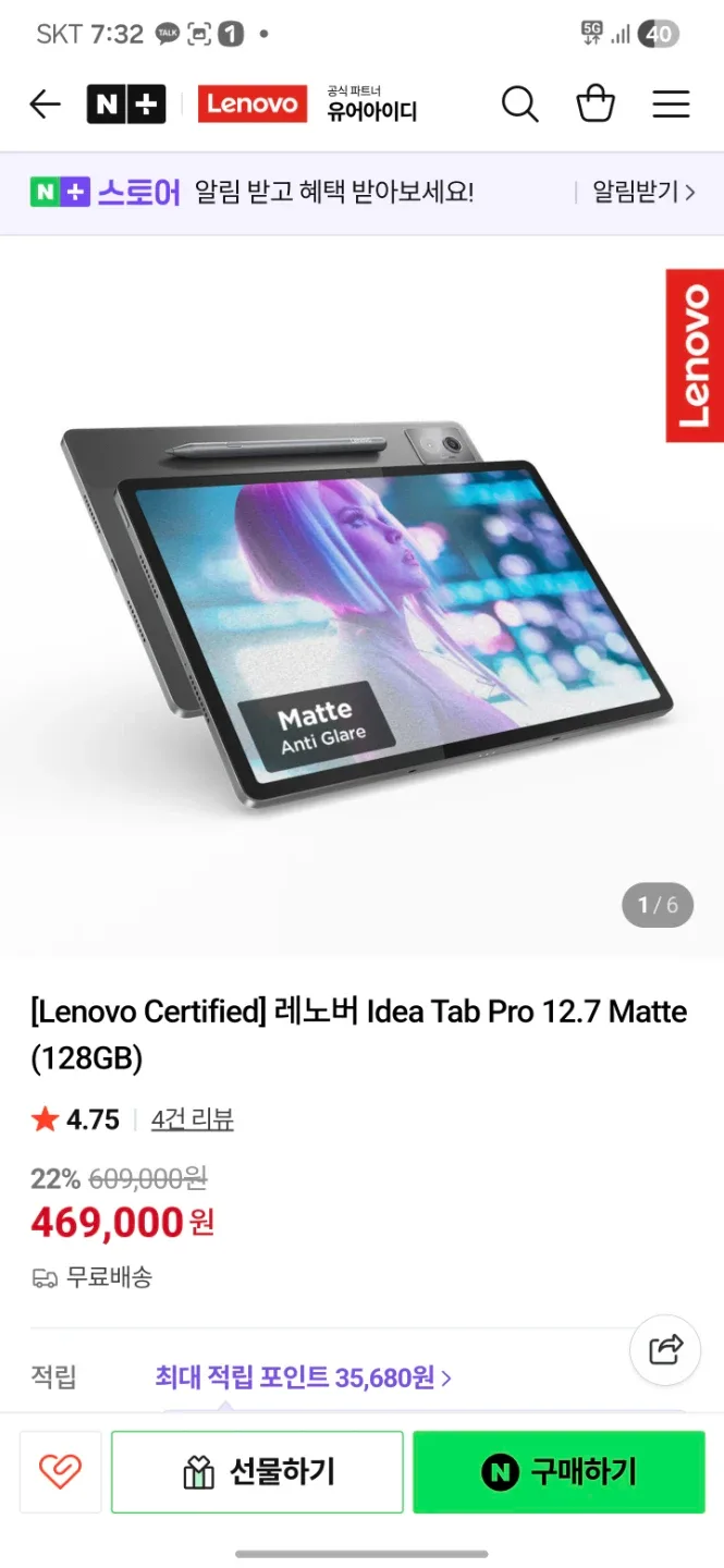 레노버 아이디어 탭 Pro 12.7 128GB