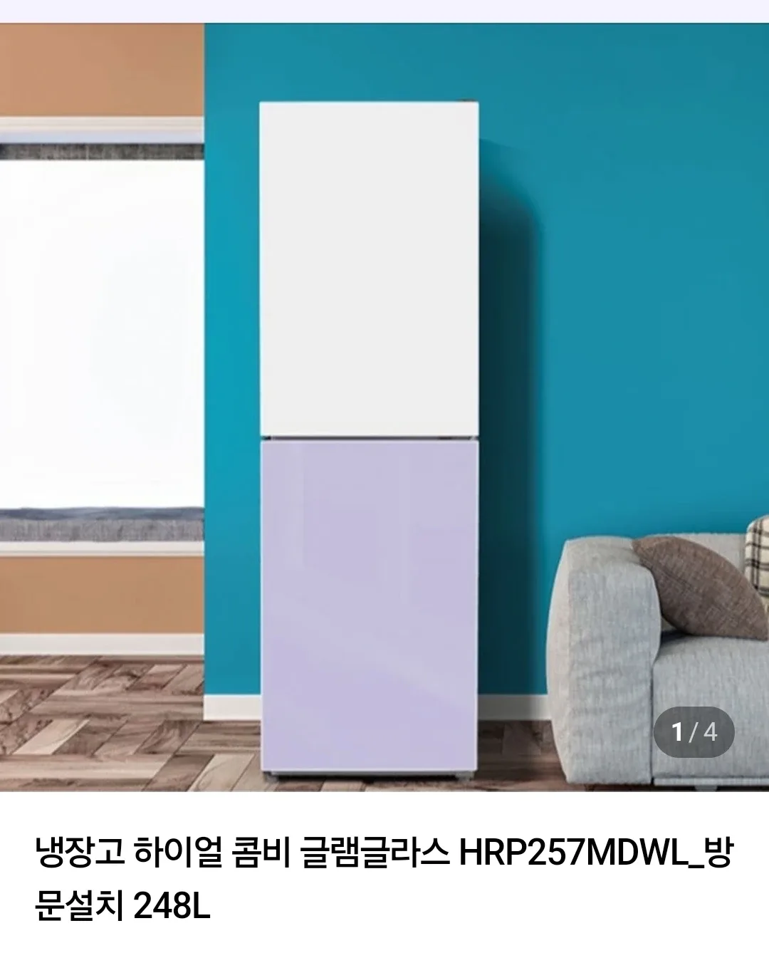 하이얼 콤비 글램글라스 냉장고 HRP257MDWL