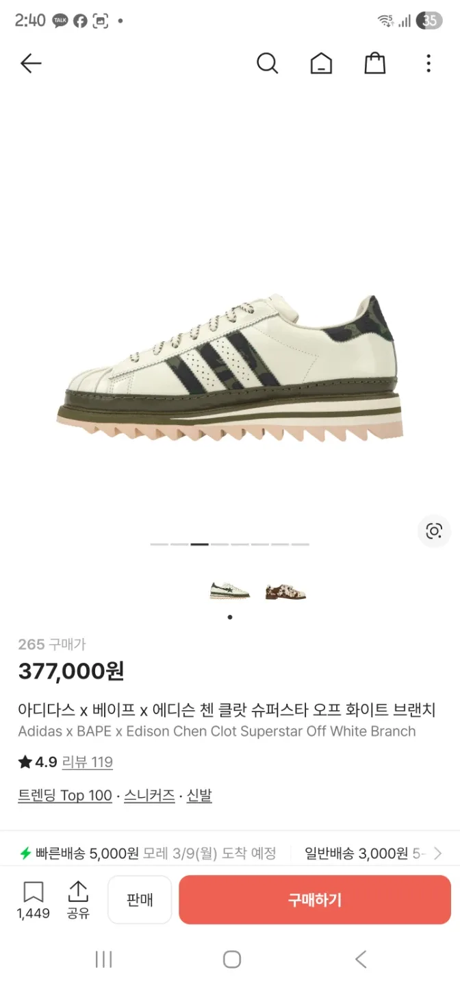아디다스 x 베이프 클랏 슈퍼스타 265 새제품