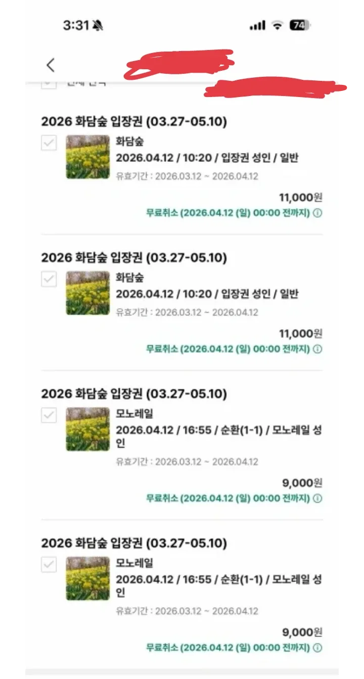 화담숲  벗꽂시즌 4/12 입장권과 모노레일1-1 순환코스로 가장 긴 구간 팝니다