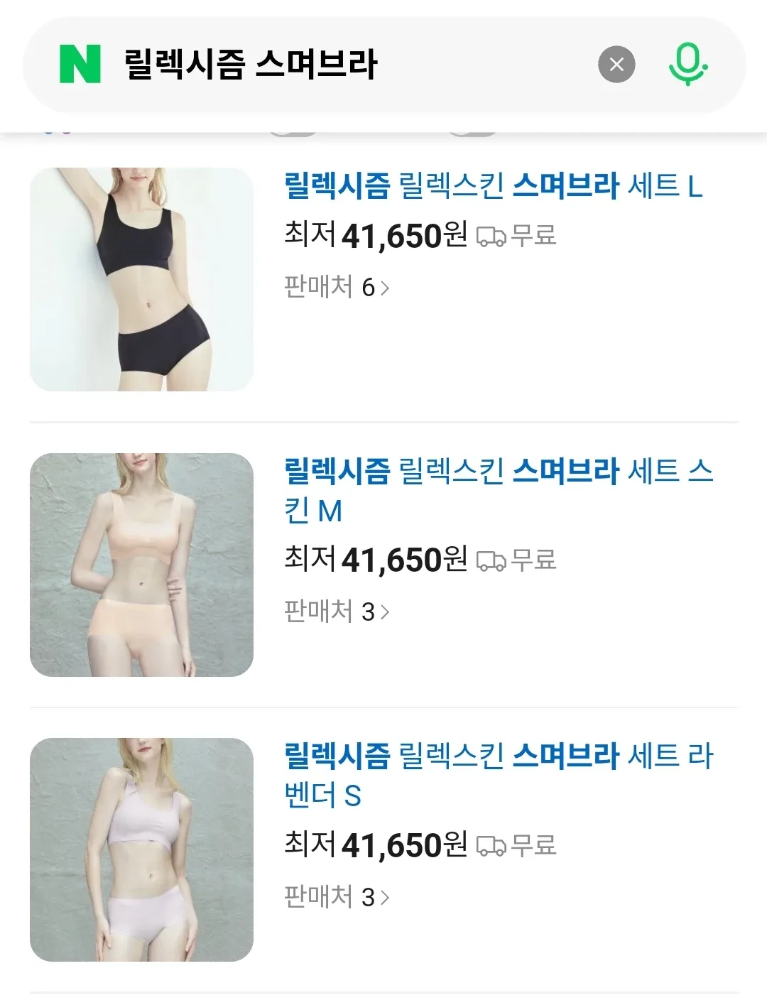 2개 새제품 릴렉시즘 릴렉스킨 스며브라 세트