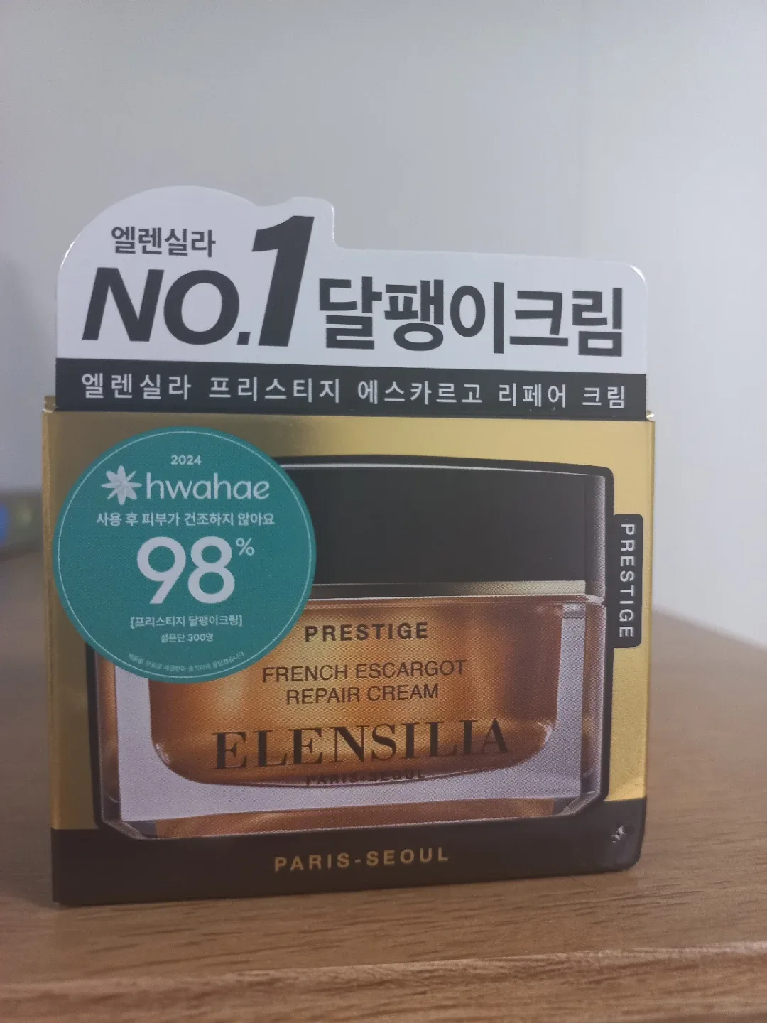 엘렌실라 프리스티지 에스카르고 리페어 크림