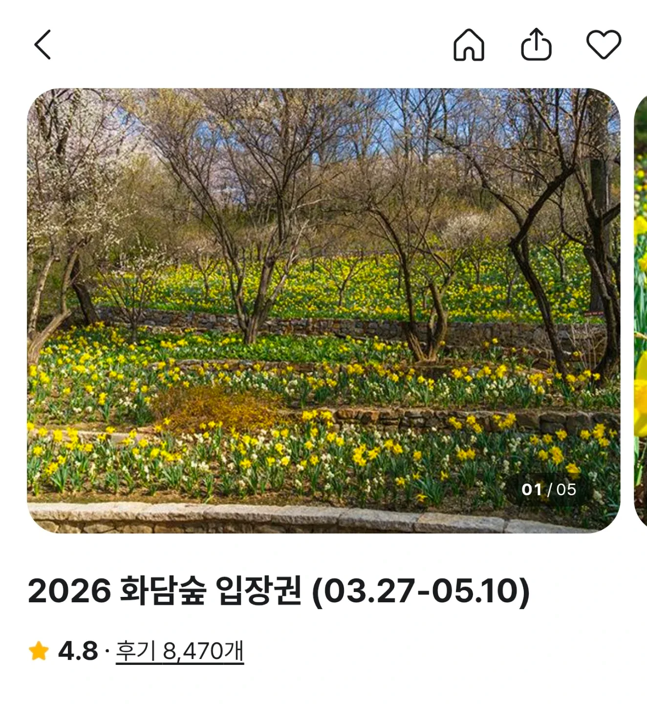 화담숲 + 화담채 입장권 일괄판매 4.4 토 /4.5일 / 4.11 토 /4.12일