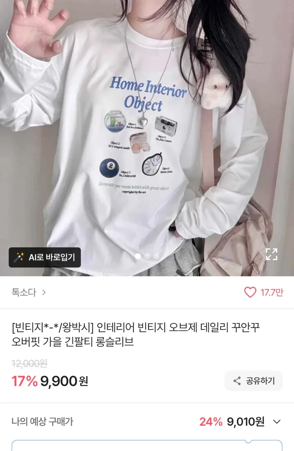 가을 긴팔티