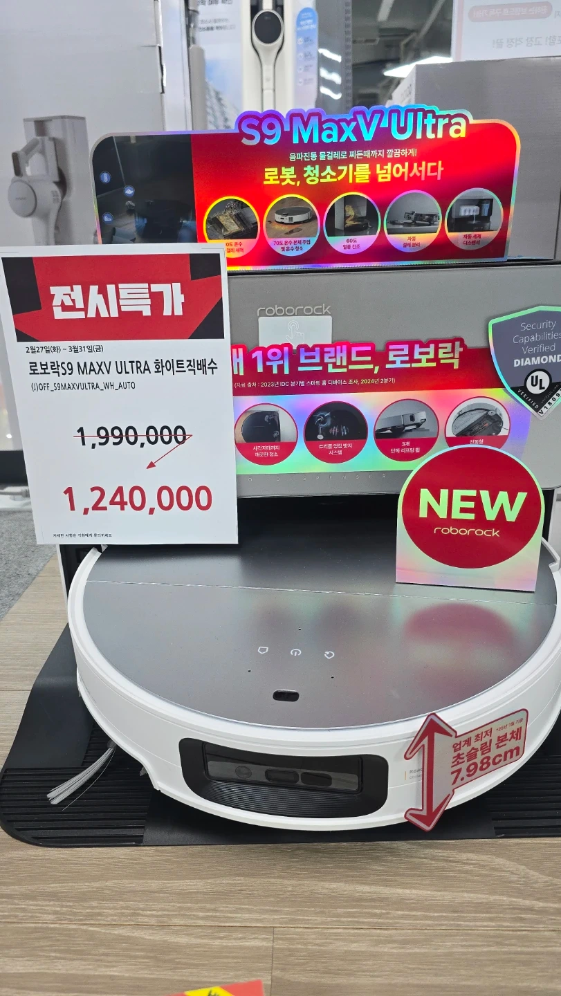 로보락 S9 울트라직배수형전시판매
