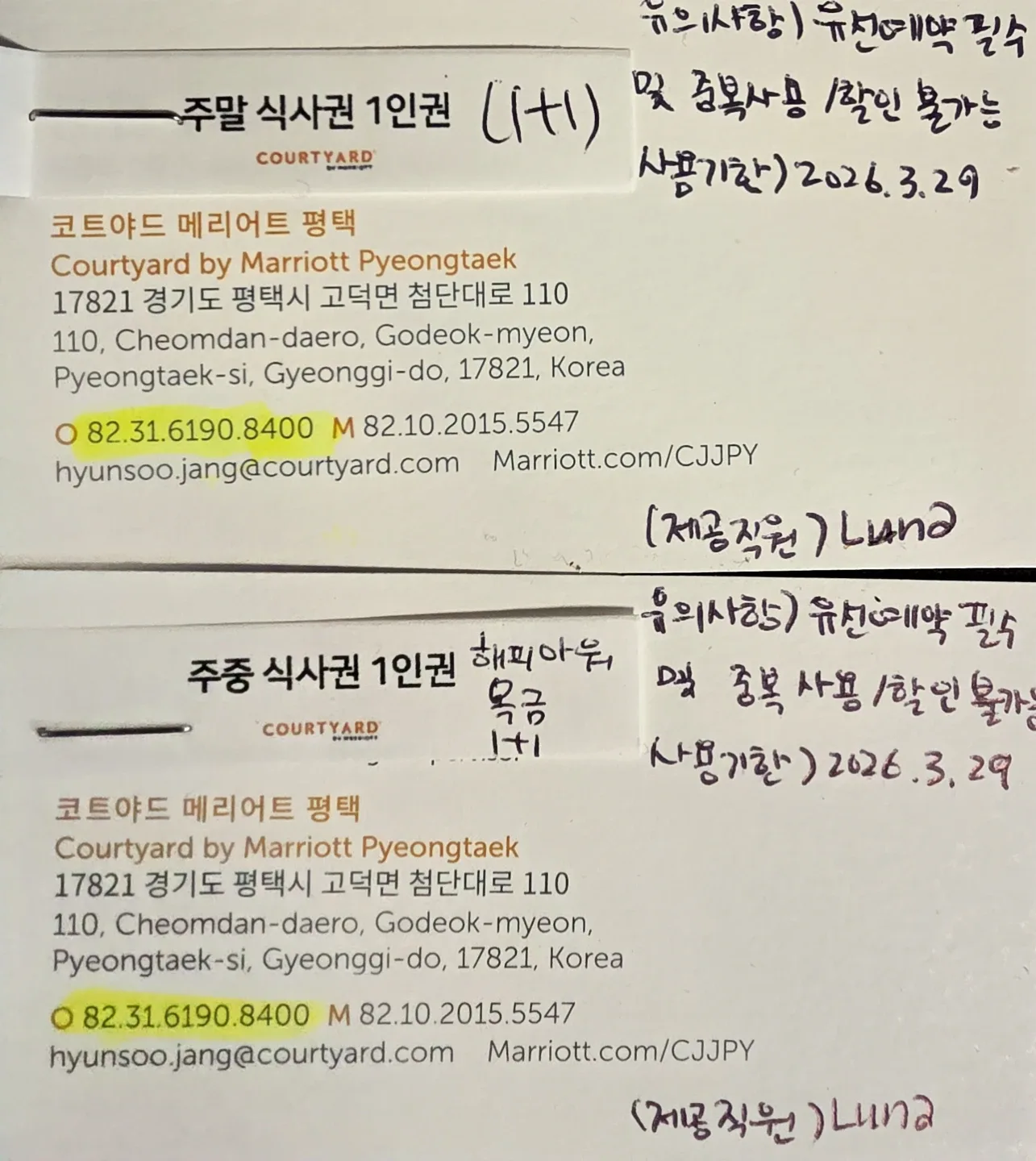 코트야드 메리어트 평택 주중1 주말1 식사권 양도합니다