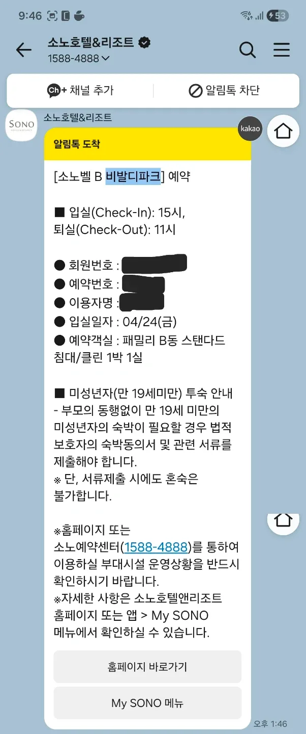 소노벨 비발디파크 4/24(금) 숙박&조식&오션월드 3인