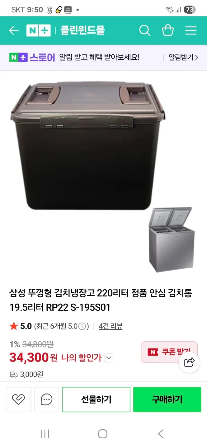 삼성 투명 김치통 19.5L 2개 S-195S01