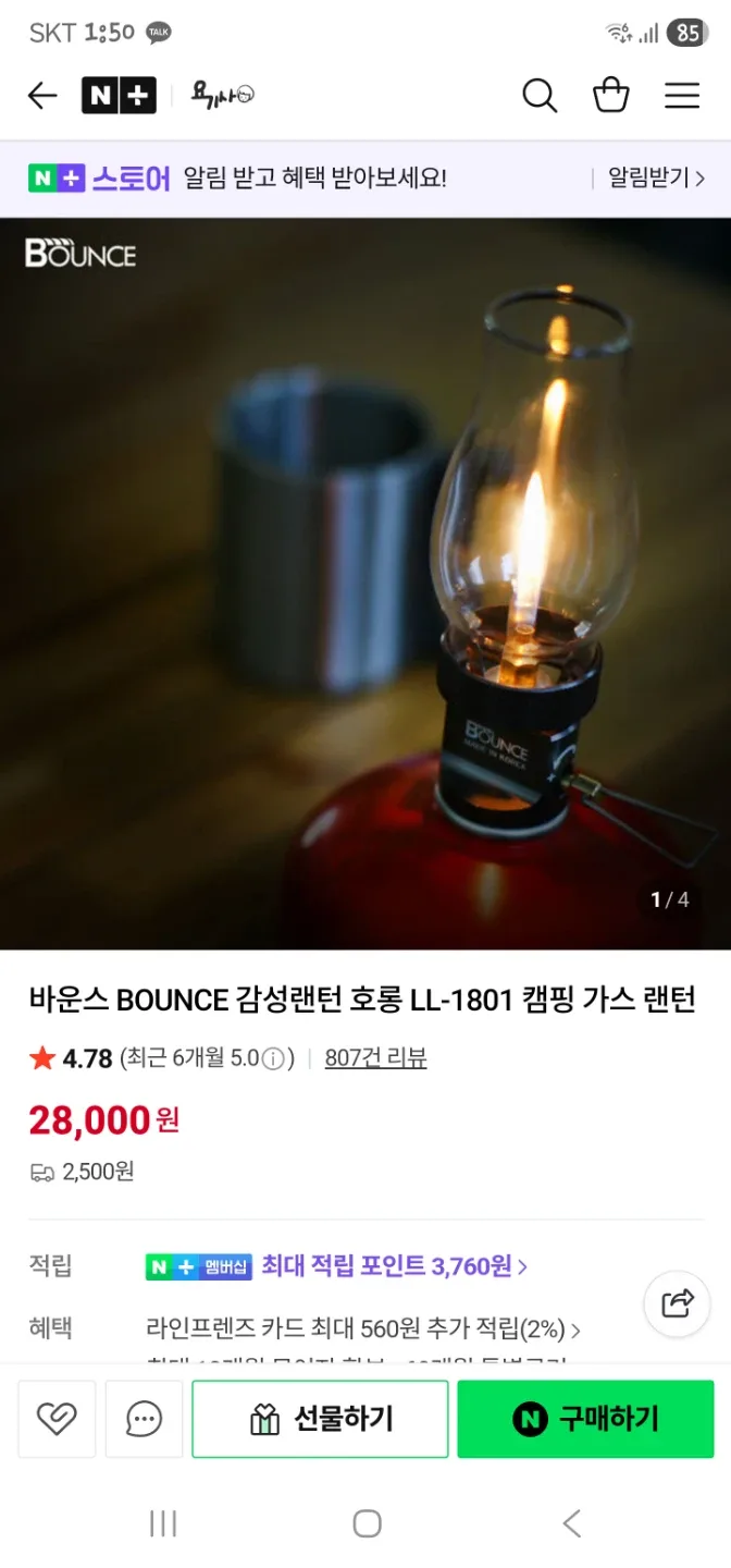 BOUNCE 감성 캠핑 조명 (1개 2만원 / 2개 3만원)