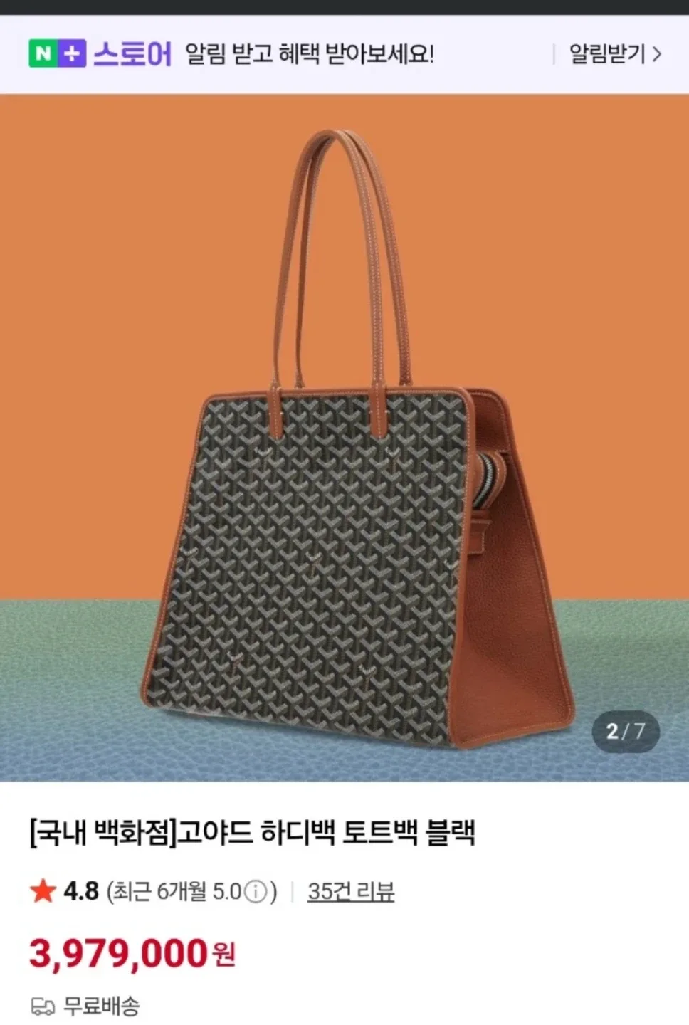 고야드 하디백 토트백 블랙/남.여가능
