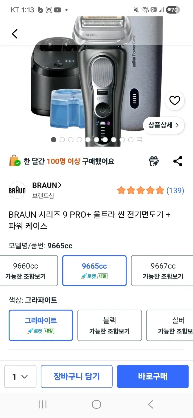 브라운 전기면도기 9 pro+ 울트라씬  9665cc 파워케이스
