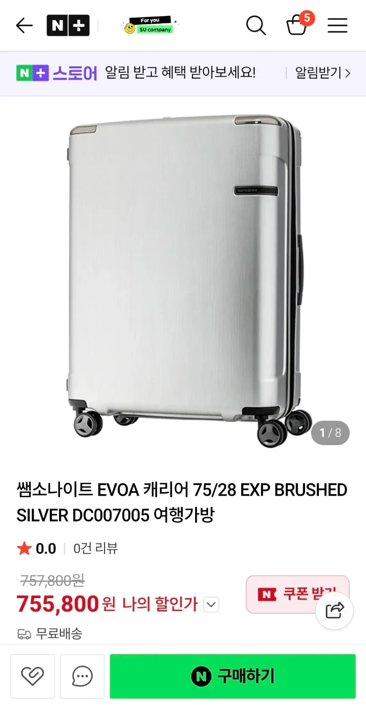 쌤소나이트 캐리어