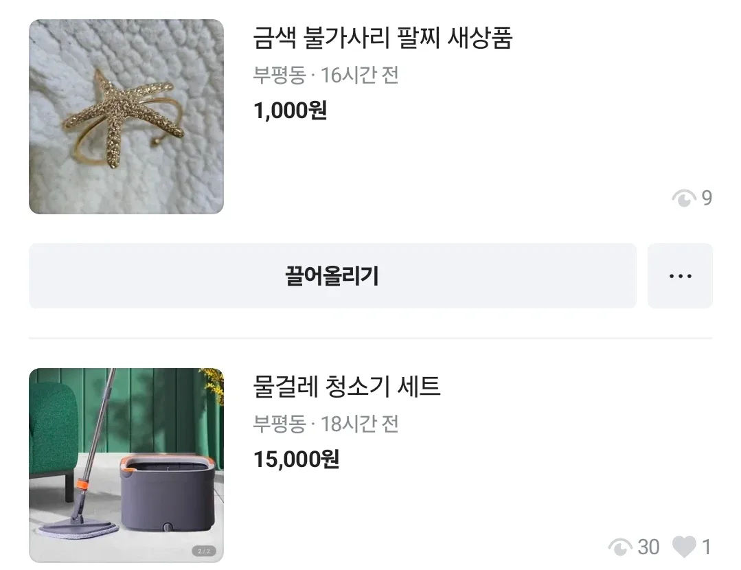 금색 불가사리 팔찌 & 물걸레 청소기 세트