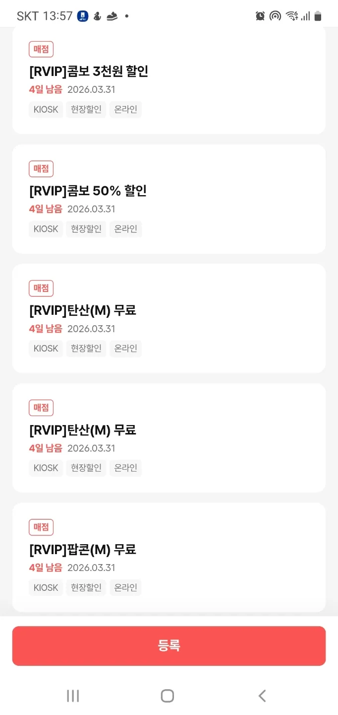 CGV 콤보 팝콘 콜라 음료 쿠폰