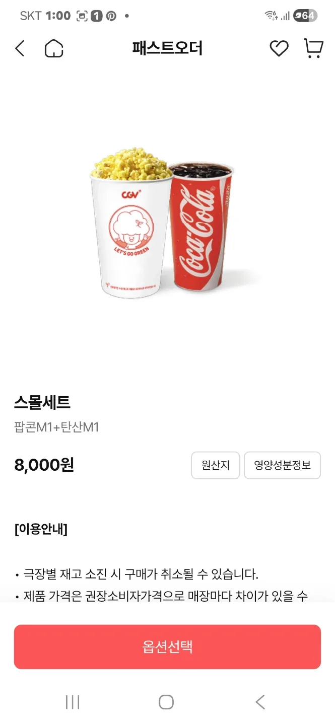 CGV 스몰세트 구매권 8천➡️ 4천원