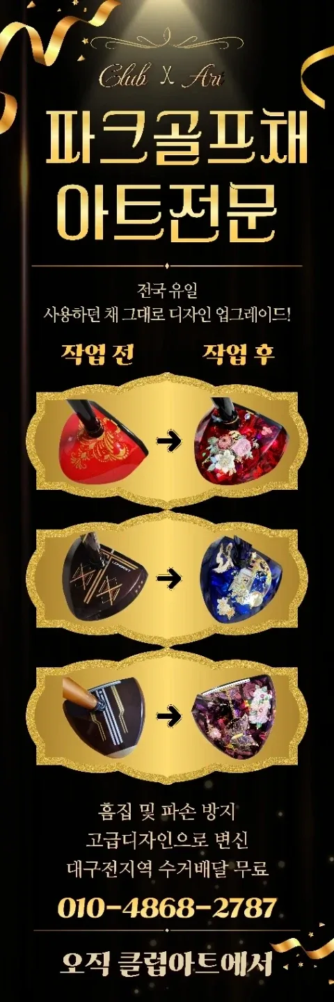 💖 파크골프채 변신은 무죄이지말입니다💖