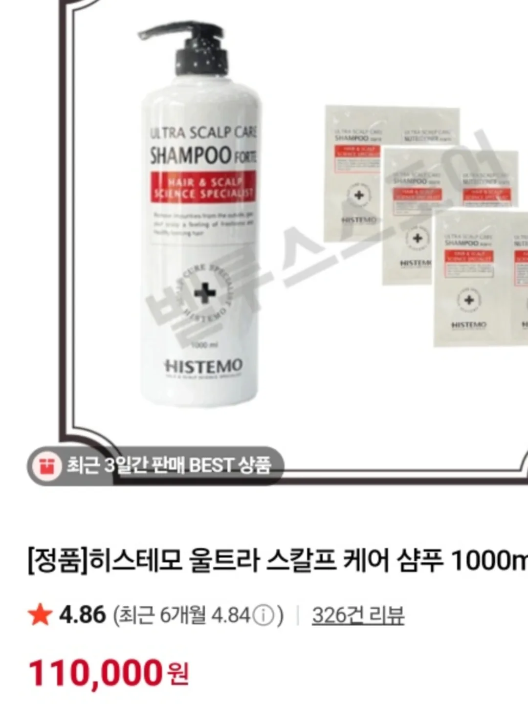 탈모집중)  히스테모  샴푸 1000ml 새상품