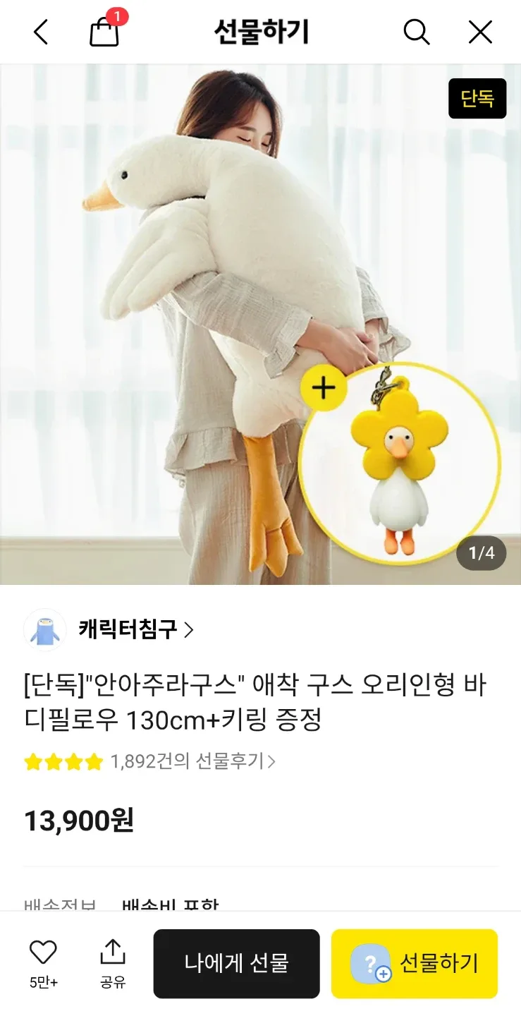 오리인형 바디필로우 130cm