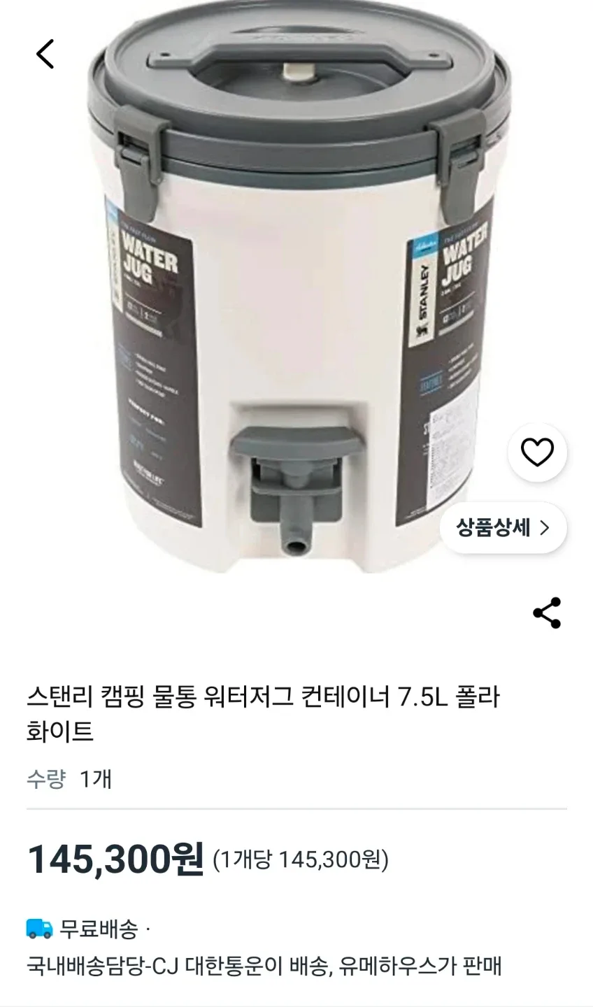 스탠리 워터저그 7.5L 화이트 캠핑용