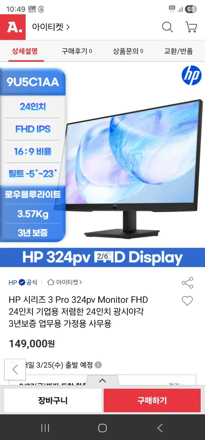 미개봉 HP 24인치 모니터