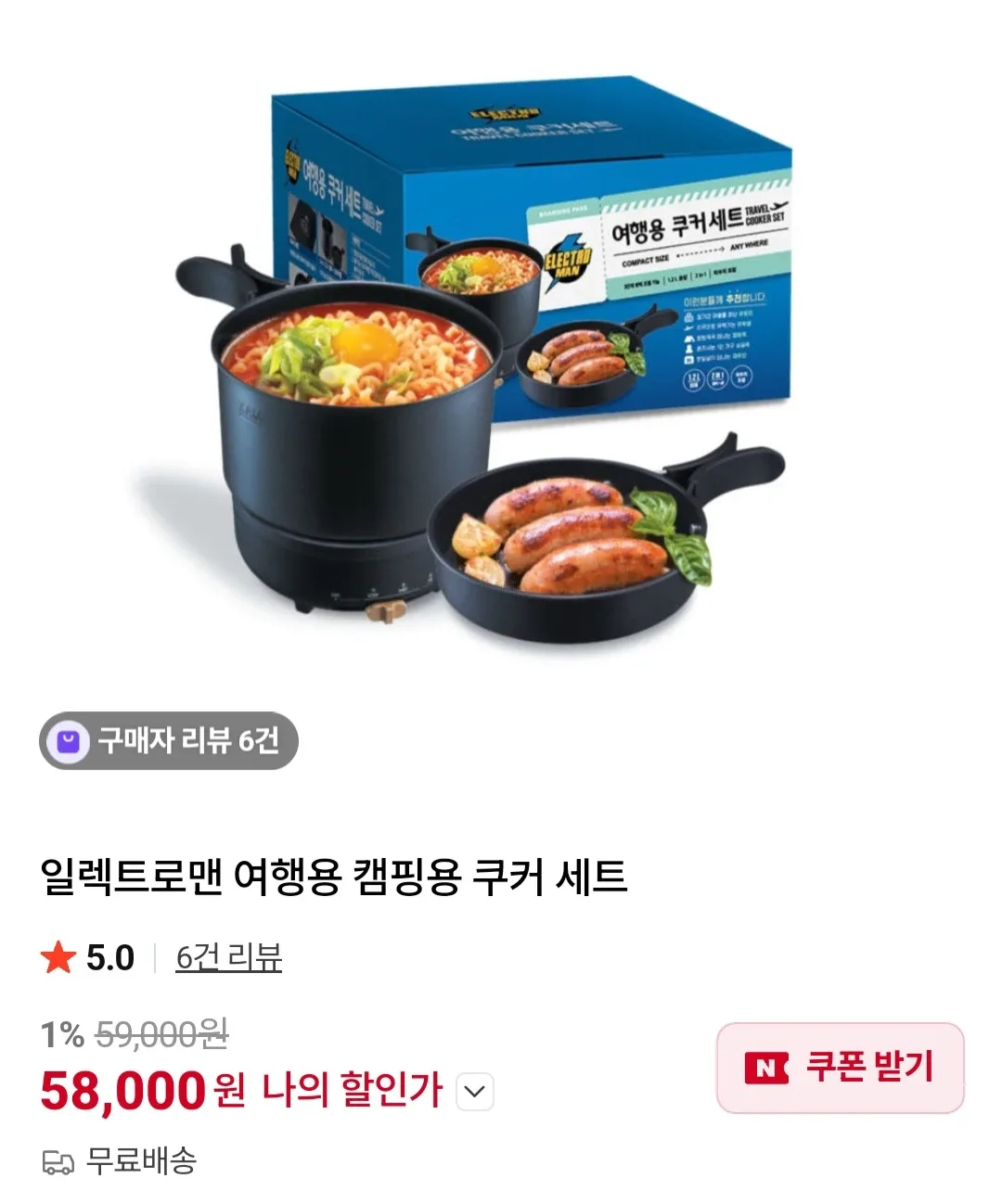 일렉트로맨 여행용 캠핑용 쿠커 세트
