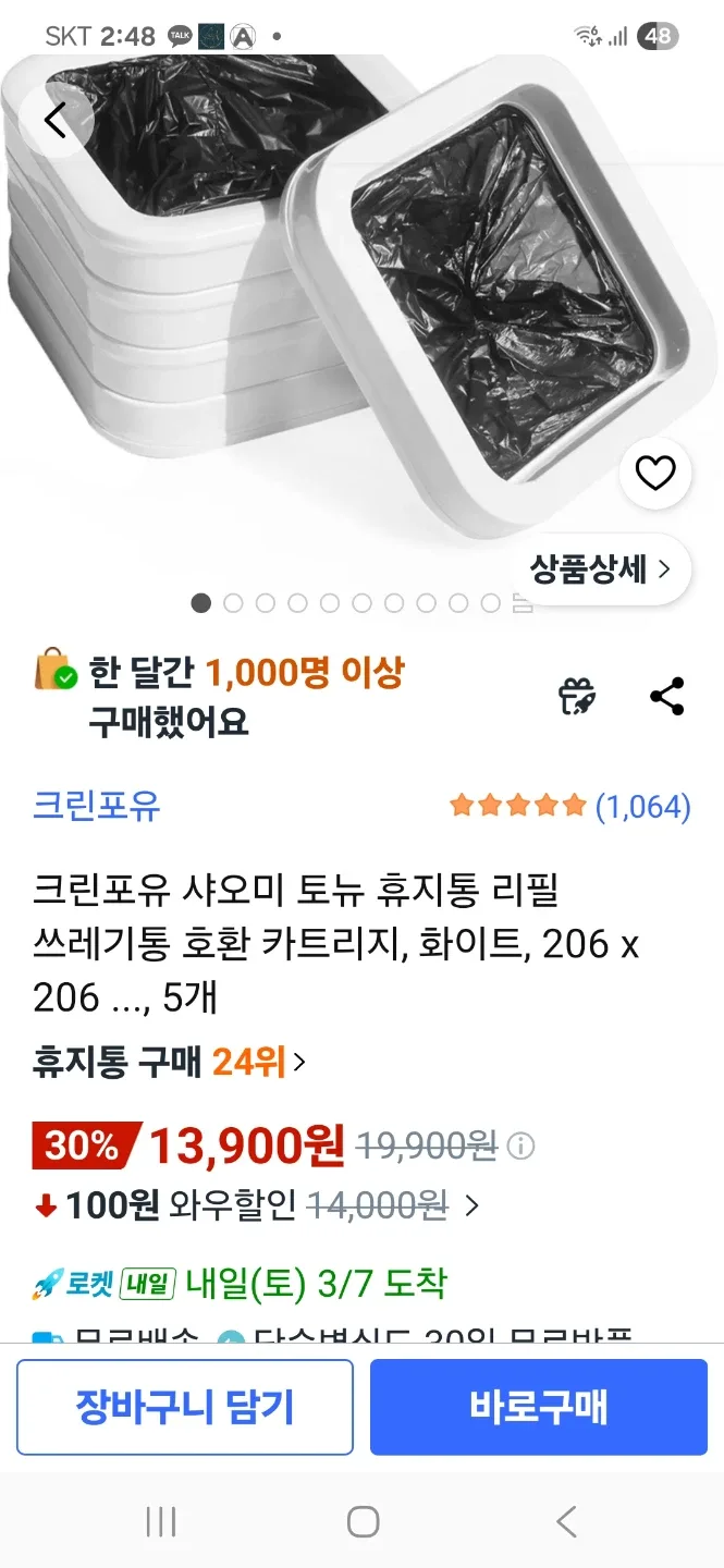 크린포유 샤오미 리필5개