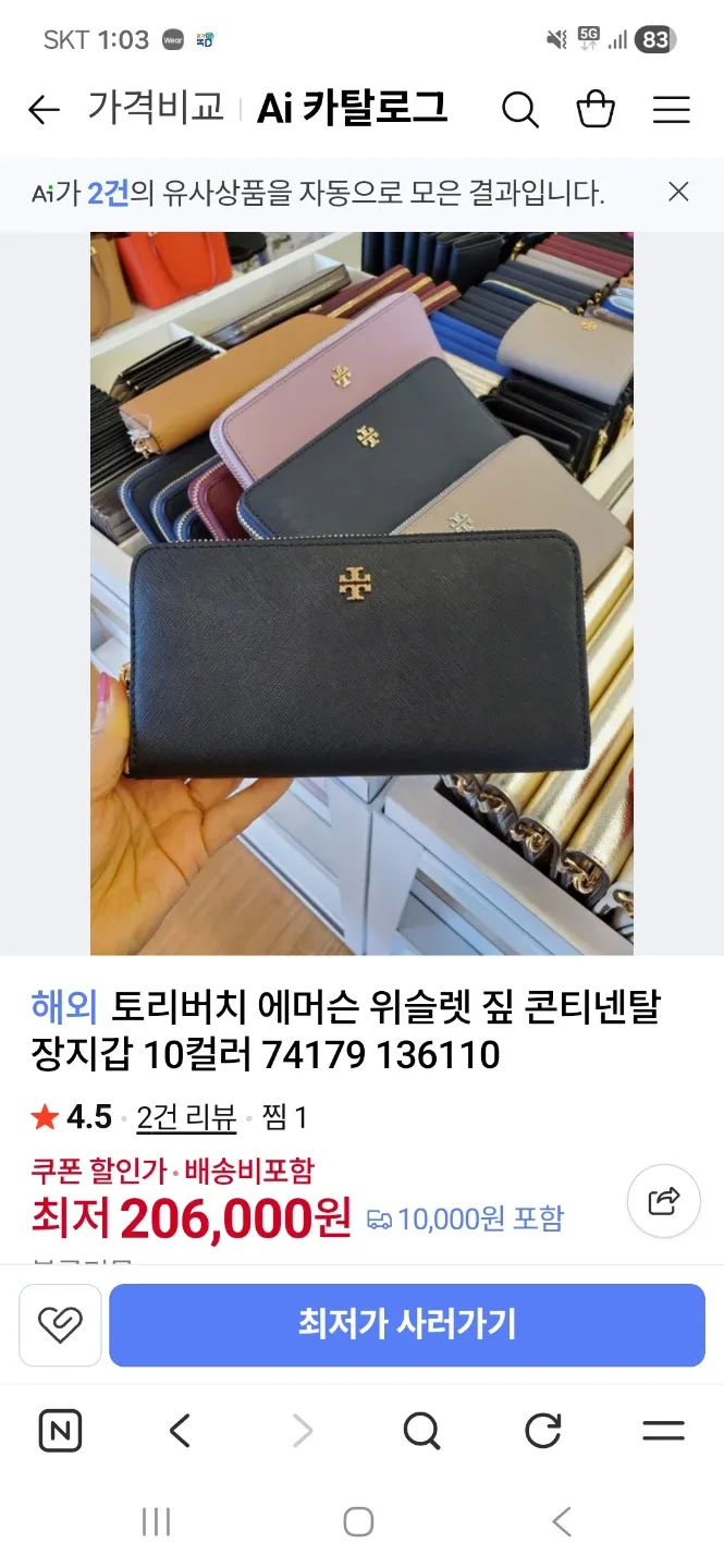 토리버치 에머슨 장지갑 네이비