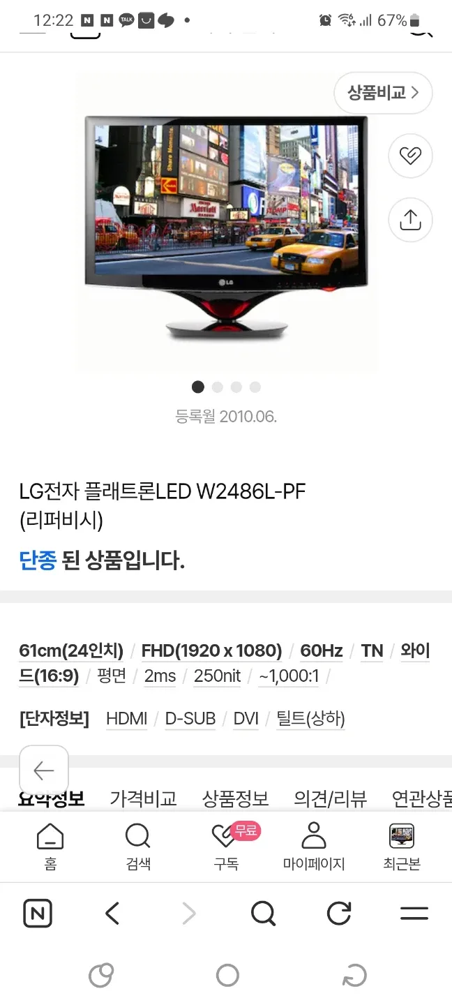 LG 플래트론 LED 24인치 새제품모니터