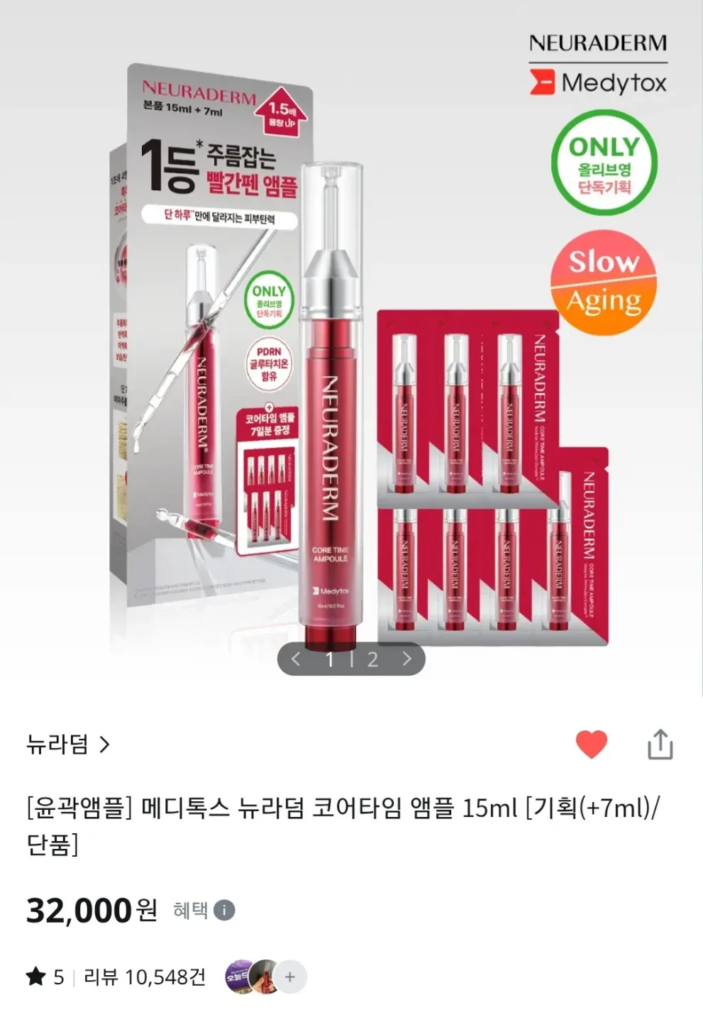 뉴라덤 메디톡스 리프팅 탄력 앰플 스킨부스터