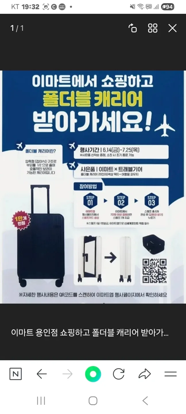 ✈️ 이마트사은품 - 트레블기어  폴더블 캐리어 55cm(20 인치)-새상품