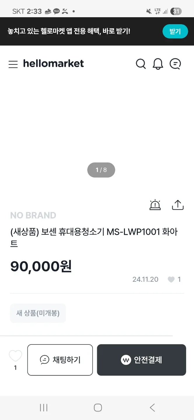 보센 휴대용 청소기 MS-LWP1001 화이트 새상품