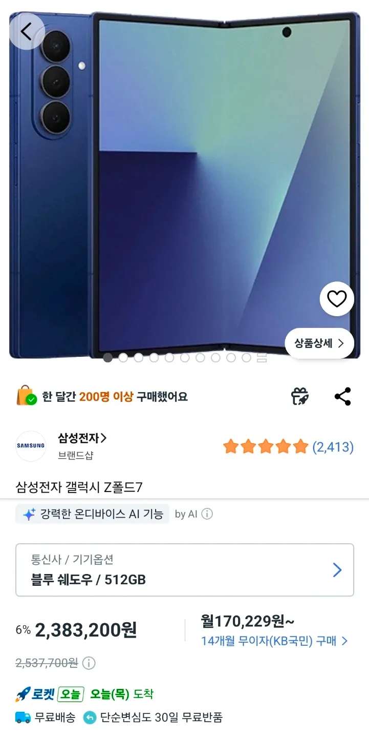 [최근제조/미개봉] Z폴드7 블루쉐도우 512GB 자급제폰