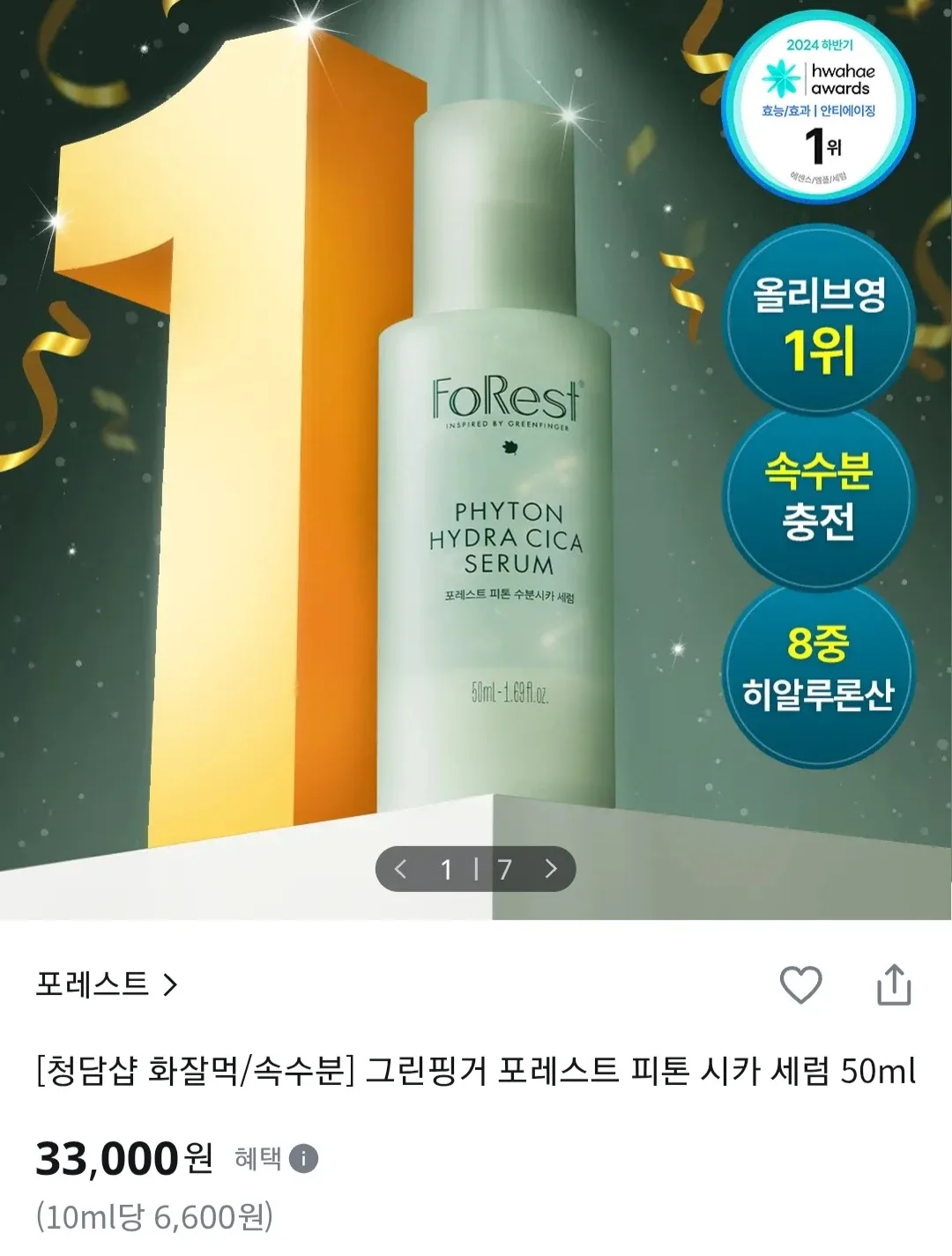 모공 속건조 화잘먹 세럼 수분 시카 에센스 2개 일괄