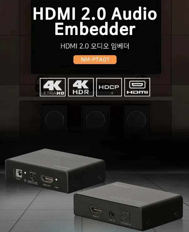 Netmate HDMI 2.0 오디오 임베더 NM-PTA01