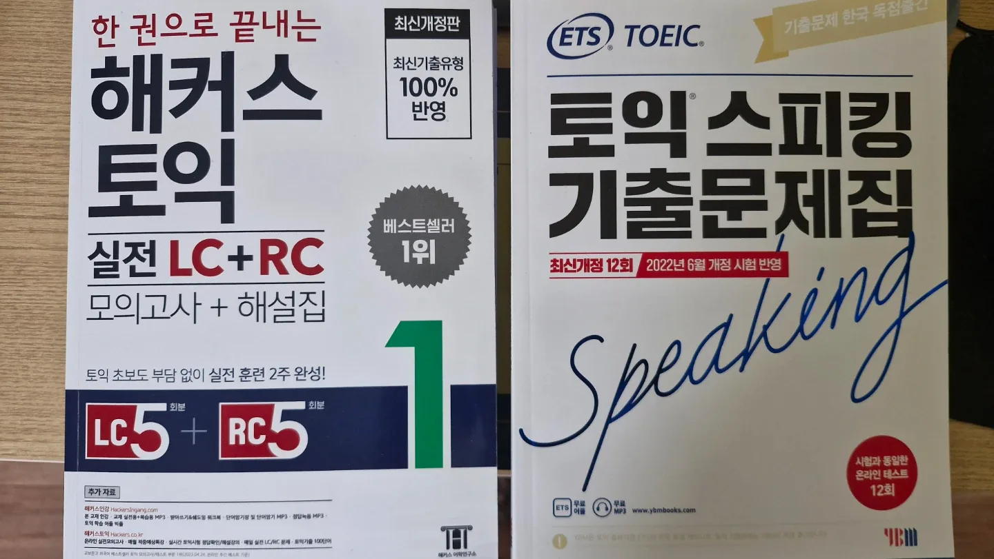 해커스 토익 실전 LC+RC 모의고사+해설집 1권, 토익스피킹 기출문제집