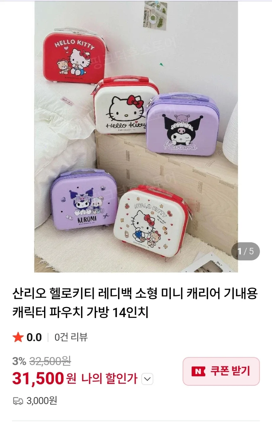 새상품:)쿠로미& 헬로키티 레디백 미니 캐리어