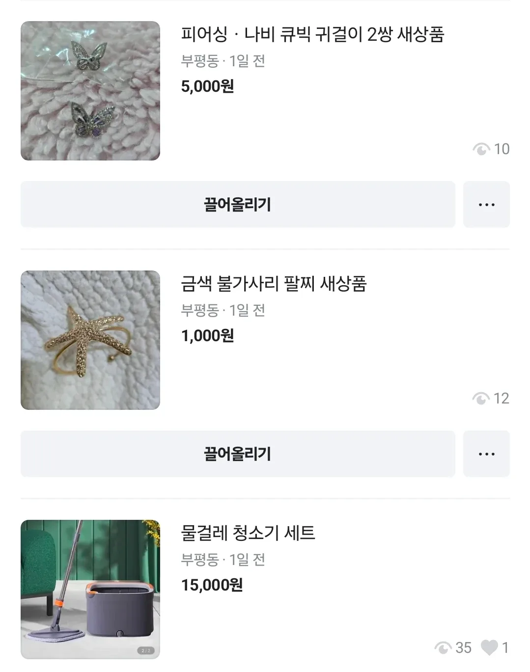 피어싱, 팔찌, 물걸레 청소기 세트