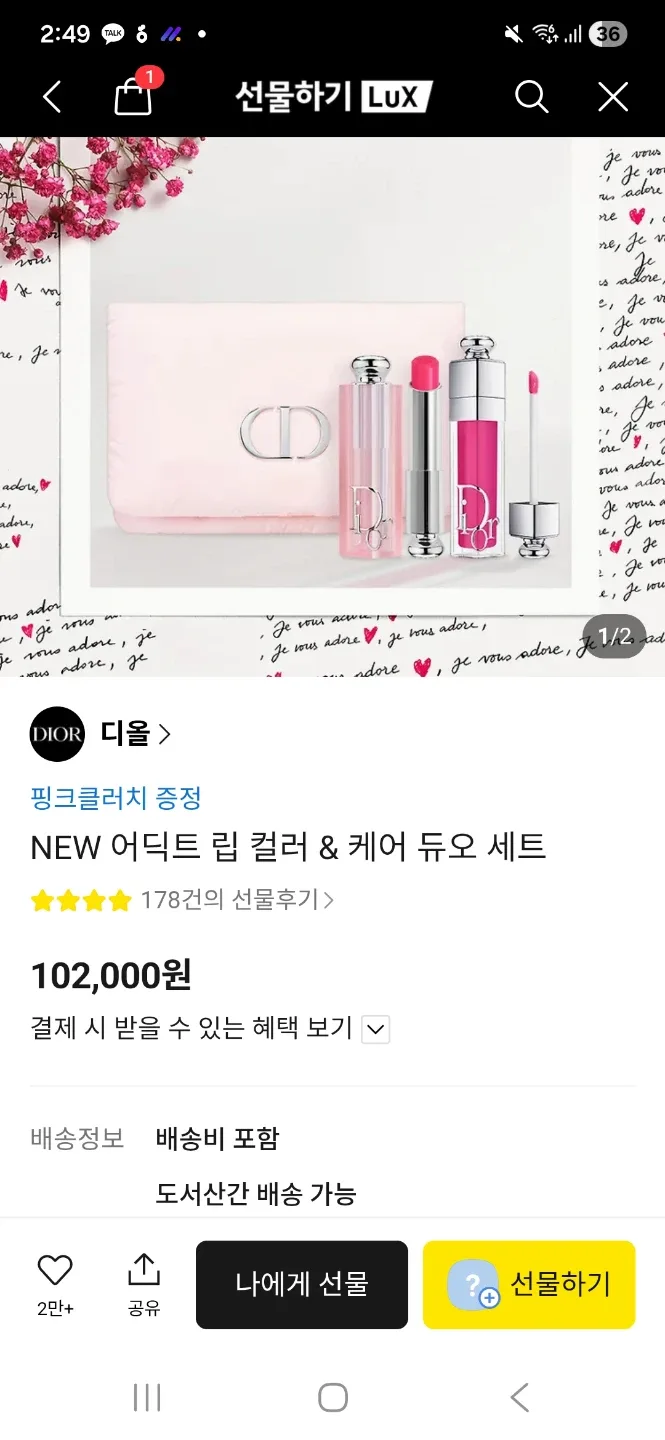 디올 어딕트 립 듀오 세트 (핑크 클러치)