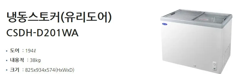 캐리어 냉동고 CSDHD201WA 새제품 194L