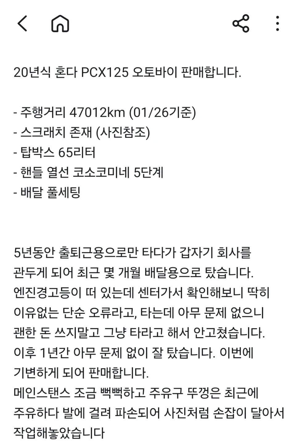 혼다 PCX125 20년식 오토바이