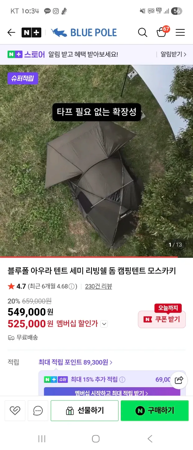 블루폴 아우라 텐트 세미 리빙쉘 돔 캠핑텐트 블랙