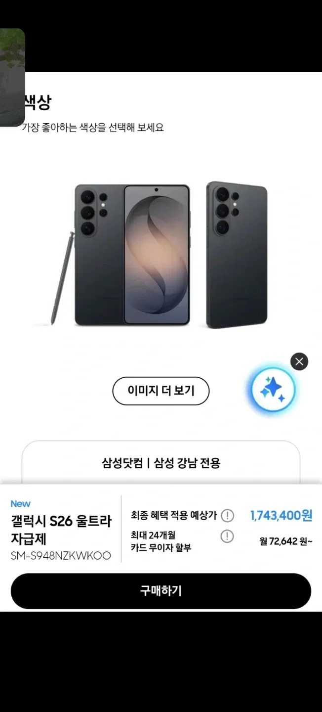 미개봉 자급제 갤럭시 S26 울트라 512GB (블랙 / 실버 / 화이트)