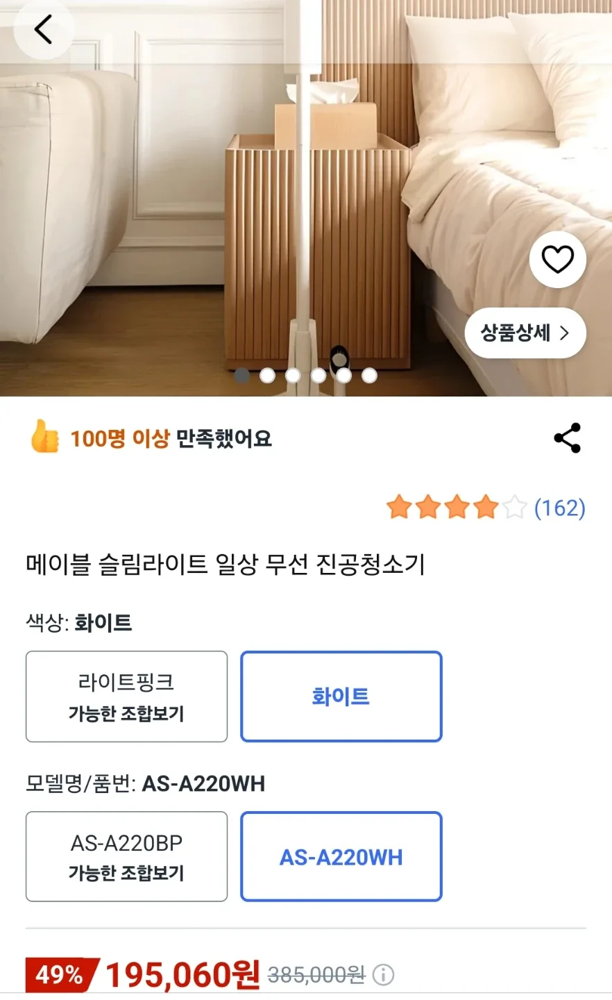 ♦️2024년구입♦️메이블 슬림라이트 무선청소기 화이트