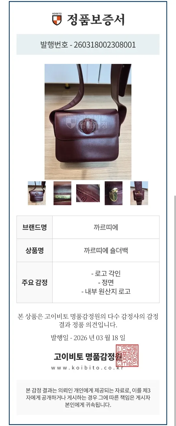 까르띠에 크로스 숄더 백 . 정품인증서