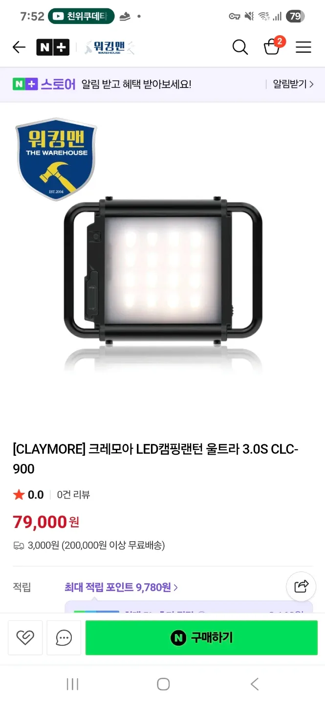 새상품 크레모아 울트라 3.0S LED 캠핑 랜턴 블랙