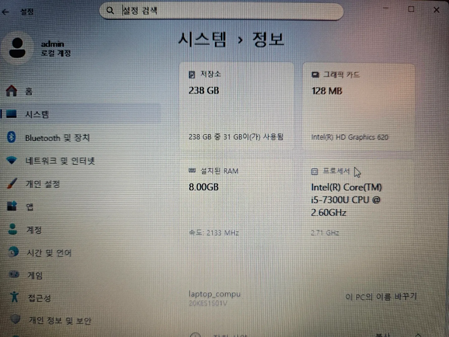 레노버 ThinkPad i5-7300U 노트북