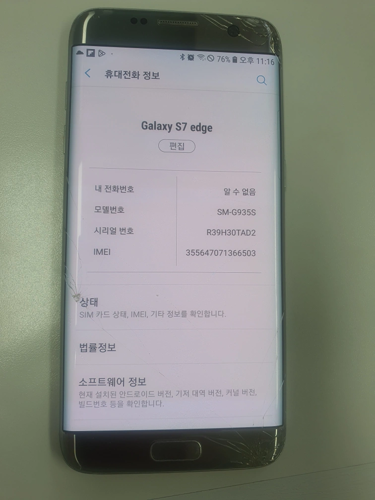 갤럭시 S7 엣지 SM-G935S 골드