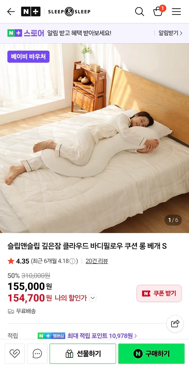 슬립앤슬립 깊은잠 클라우드 바디필로우