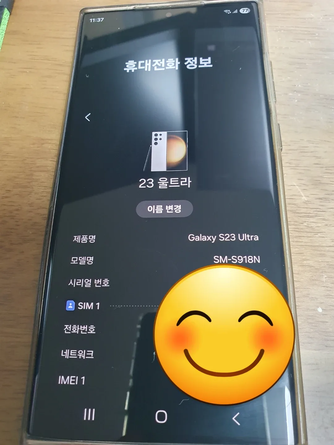 갤럭시 S23 울트라 화이트 SM-S918N 512G 팝니다