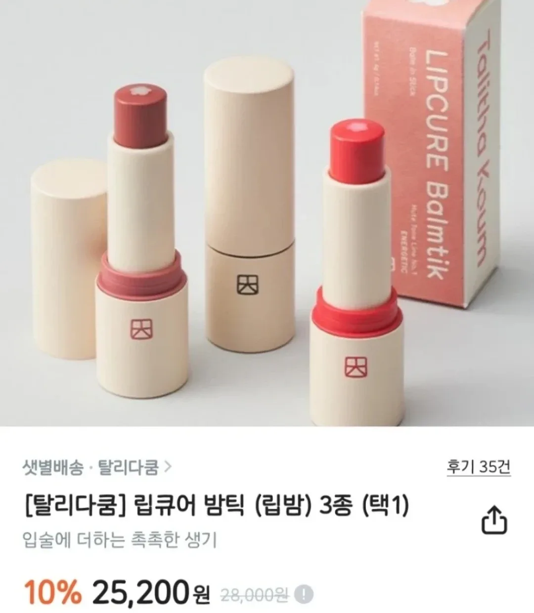 *새상품* 탈리다쿰 컬러 립밤 로즈로맨틱